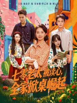 七零老太被读心，全家掀桌崛起