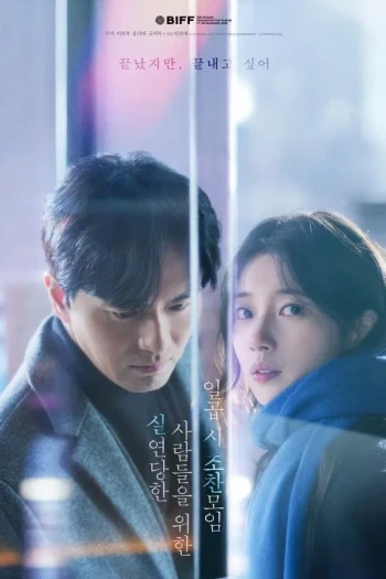 为失恋者准备的七点早餐聚会