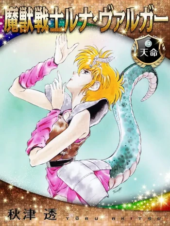 魔兽战士露娜巴尔卡