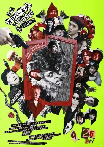 奥莉佛是狗，（天哪！！）这家伙 电影版