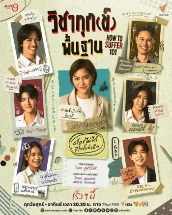 วิชาทุก(ข์)พื้นฐาน