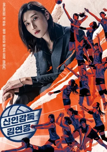 新人教练金软景