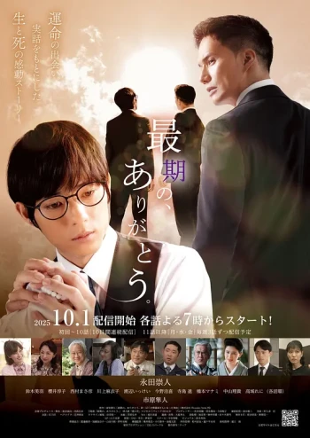 最后的、谢谢。