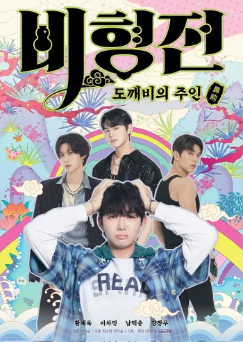 关于我和鬼怪主人的故事