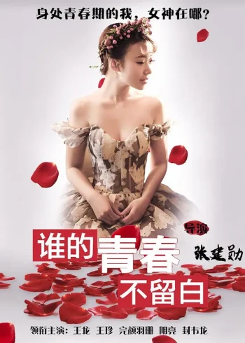 女神的诱惑:致命陷阱