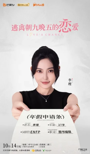 逃离朝九晚五的恋爱