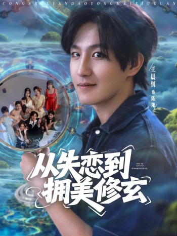 醉酒后误入前女友妈房，我无敌了