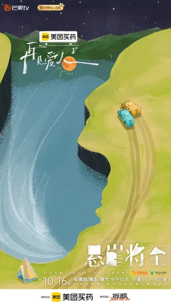 再见爱人 第五季