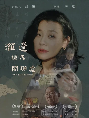 潍遗灯火阑珊处