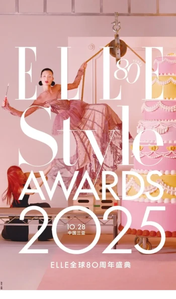 2025ELLE风尚大典​