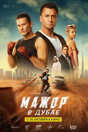 纨绔子弟：迪拜篇