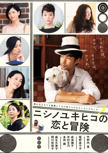 西野的恋爱与冒险