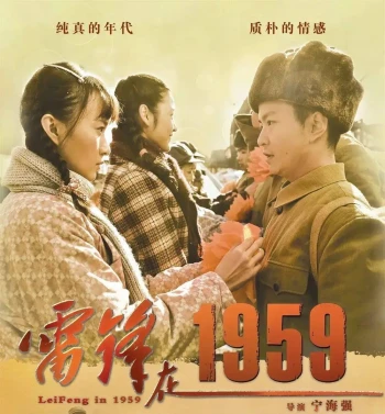 雷锋的死与我有关