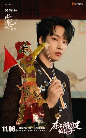 水龙吟团综·在江湖团建的日子