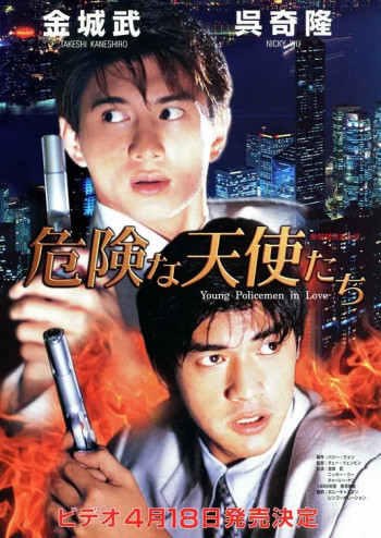 新扎师兄追女仔