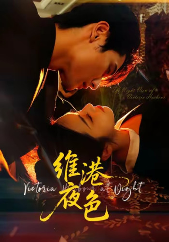 维港夜色