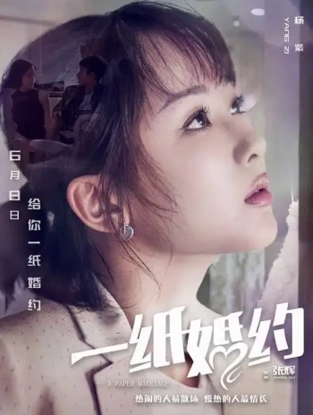 一纸婚约误半生