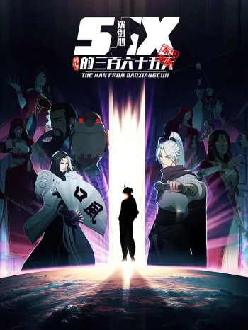 剑网3·沈剑心的365天