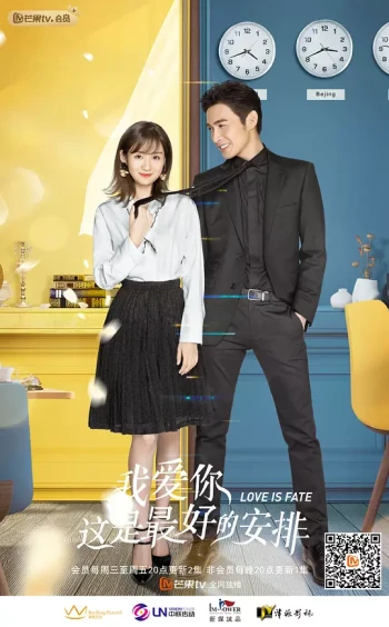 我爱你，这是最好的安排