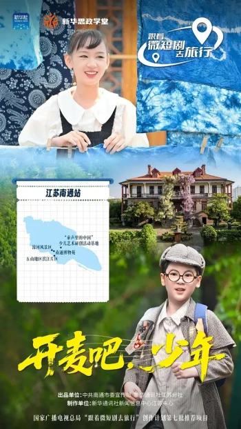 开麦吧，少年