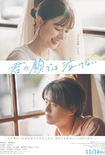 无法在你面前哭泣