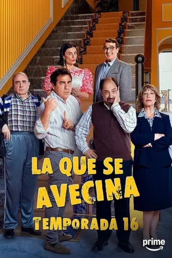 麻烦临门 第十六季