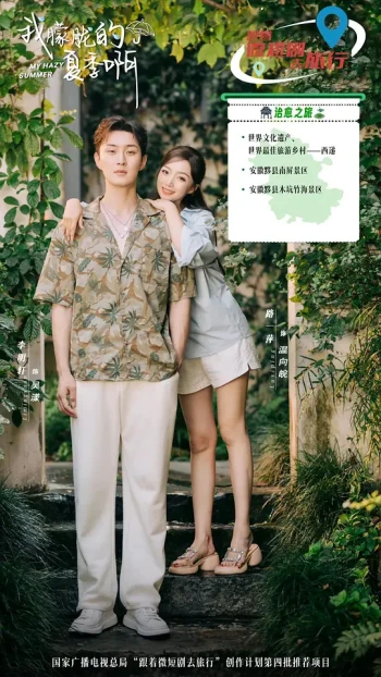 我朦胧的夏季啊