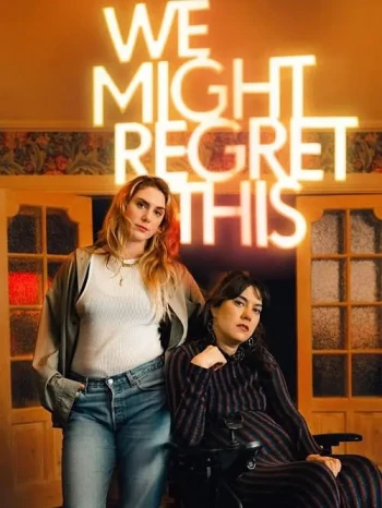 我们或许会后悔 第一季