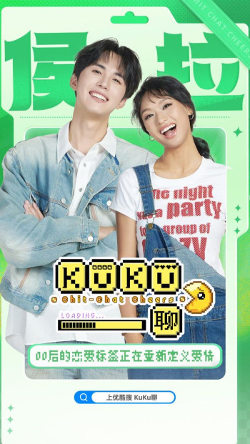 KuKu聊