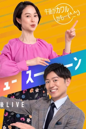 吉高由里子爱德华王子岛之旅～走进《红发安妮》的世界～