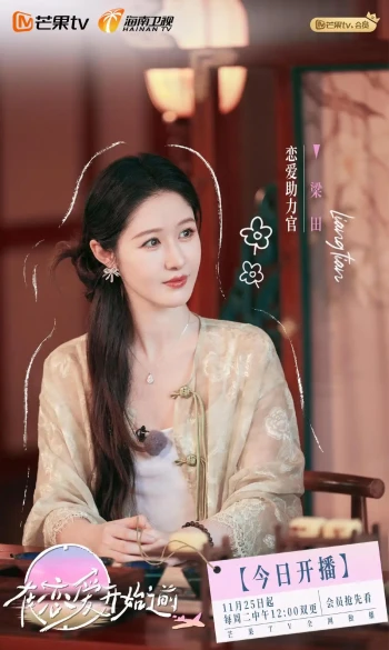 在恋爱开始之前