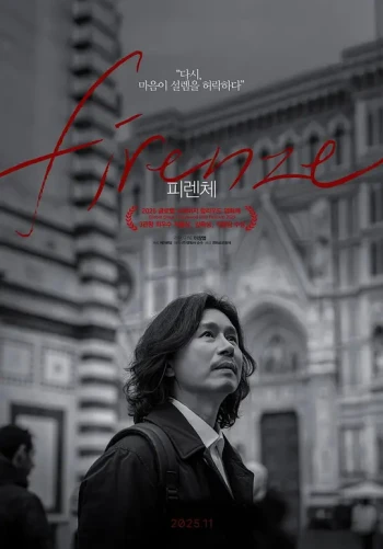 敲响佛罗伦萨之门