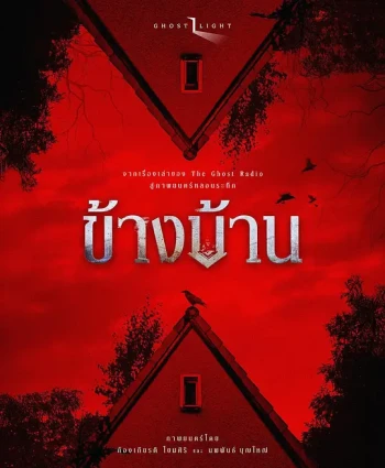 我的邻居不是人