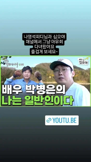 朴秉恩的我是普通人