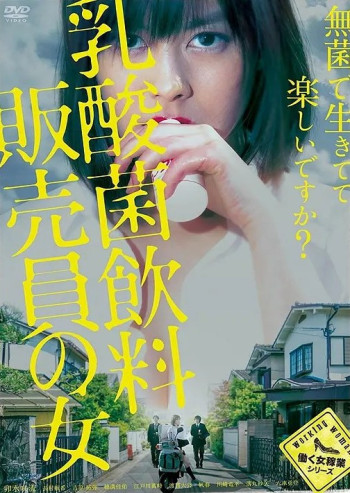 乳酸菌销售女郎