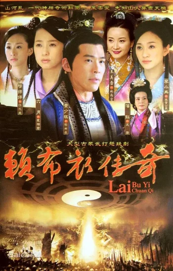 一代神相赖布衣