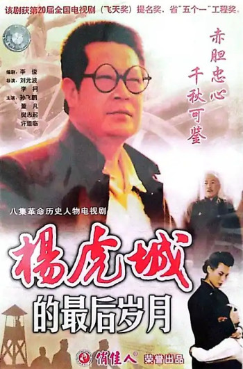 杨虎城的最后岁月