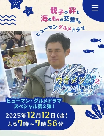 ウオメシSP2～おいSea！新世代～