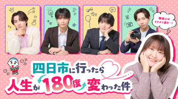 去了四日市人生彻底改变这件事