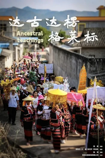 达古达楞格莱标