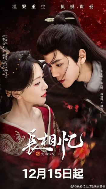 长相忆之灯冶未央