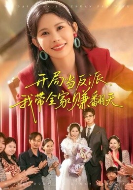 九世大善人：系统带我闯年代