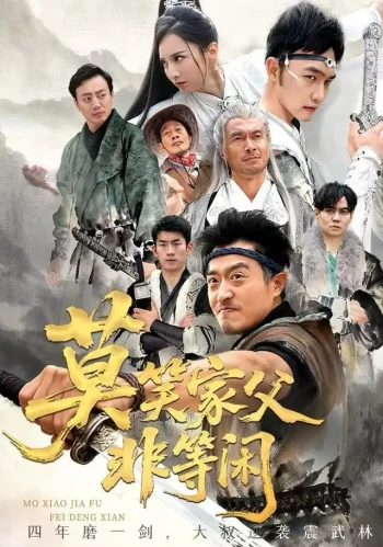 莫笑家父非等闲 你们管这叫弱鸡