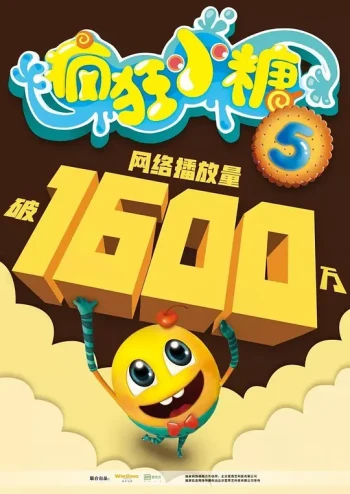 疯狂小糖 第五季