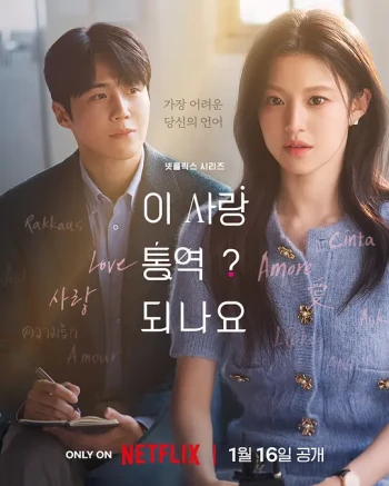 爱情怎么翻译？