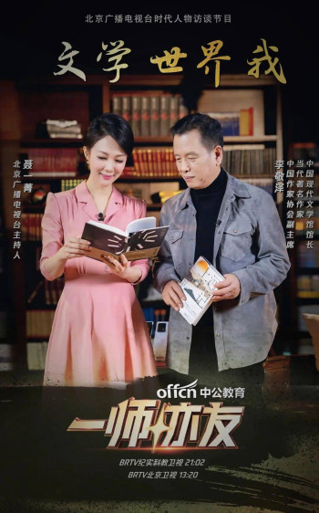 一师亦友良师季
