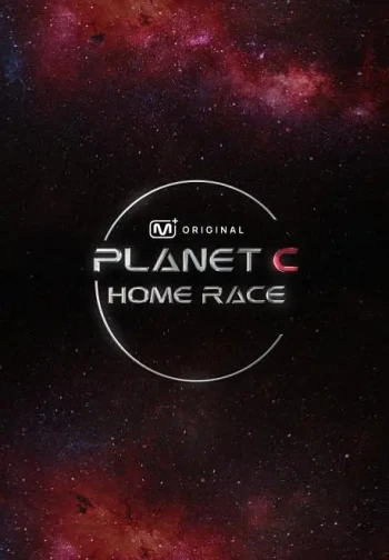 PLANET C:HOME RACE