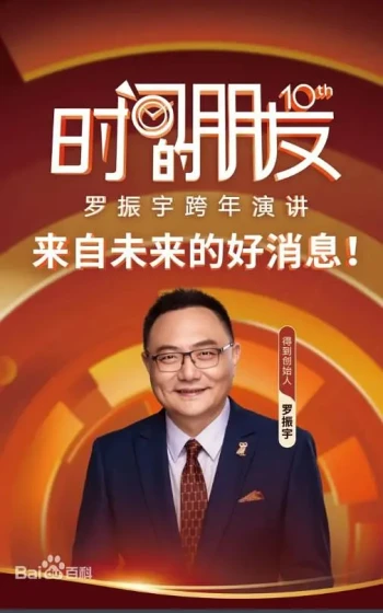 罗振宇2026“时间的朋友”跨年演讲