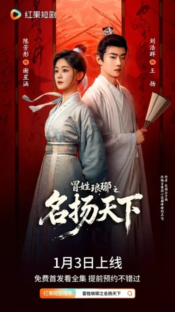 冒姓琅琊之名扬天下