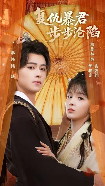 陛下，你的仇人不对劲